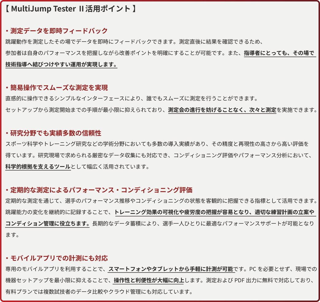 【 MultiJump Tester II活用ポイント 】 (2)-1