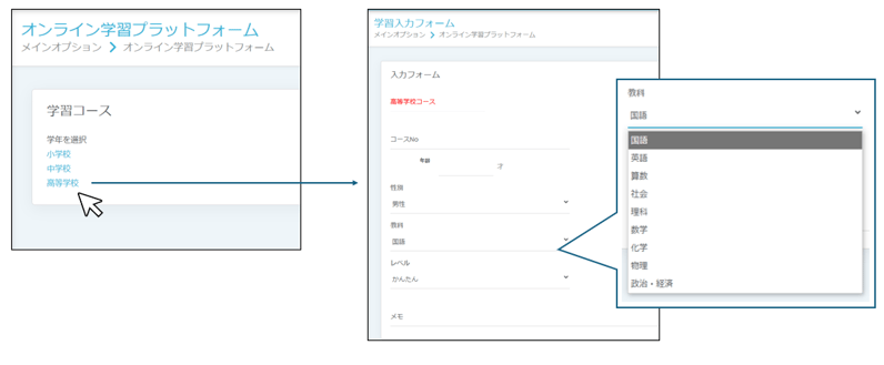学習フォーム遷移画像