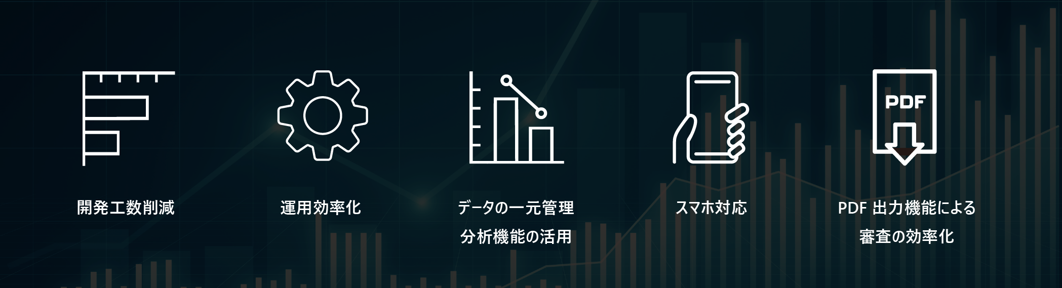 導入効果