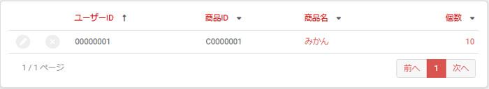 更新後