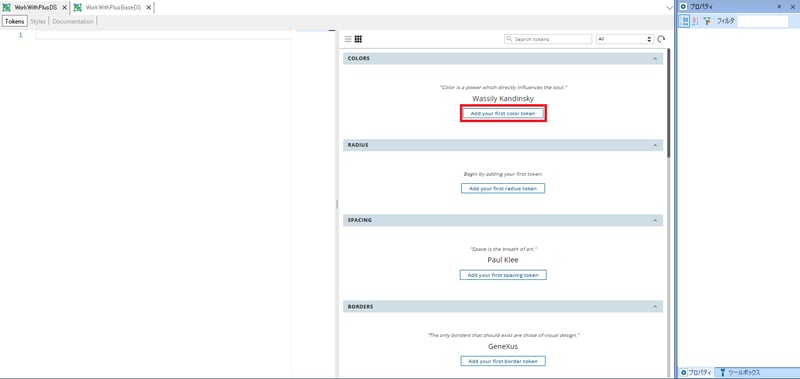 WorkWithPlusDSオブジェクトを開いて「AddToken」を選択している