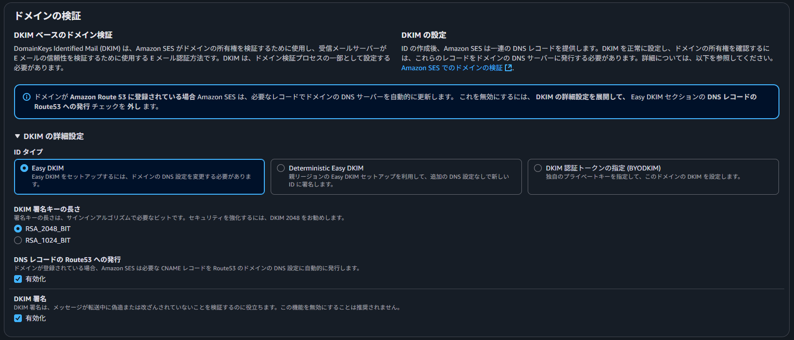 03_DKIM設定