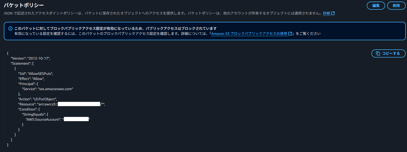 05_バケットポリシー