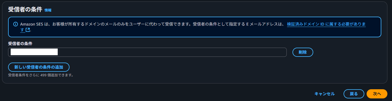 10_受信者条件