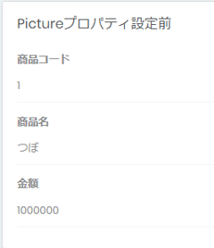 pictureプロパティ変更前3