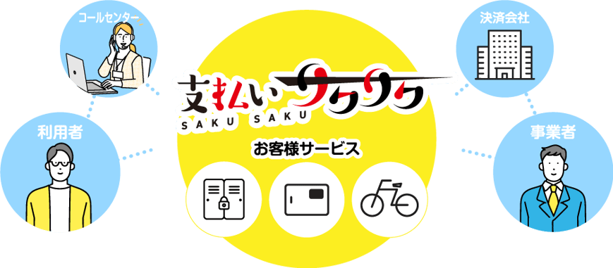 payment_illust