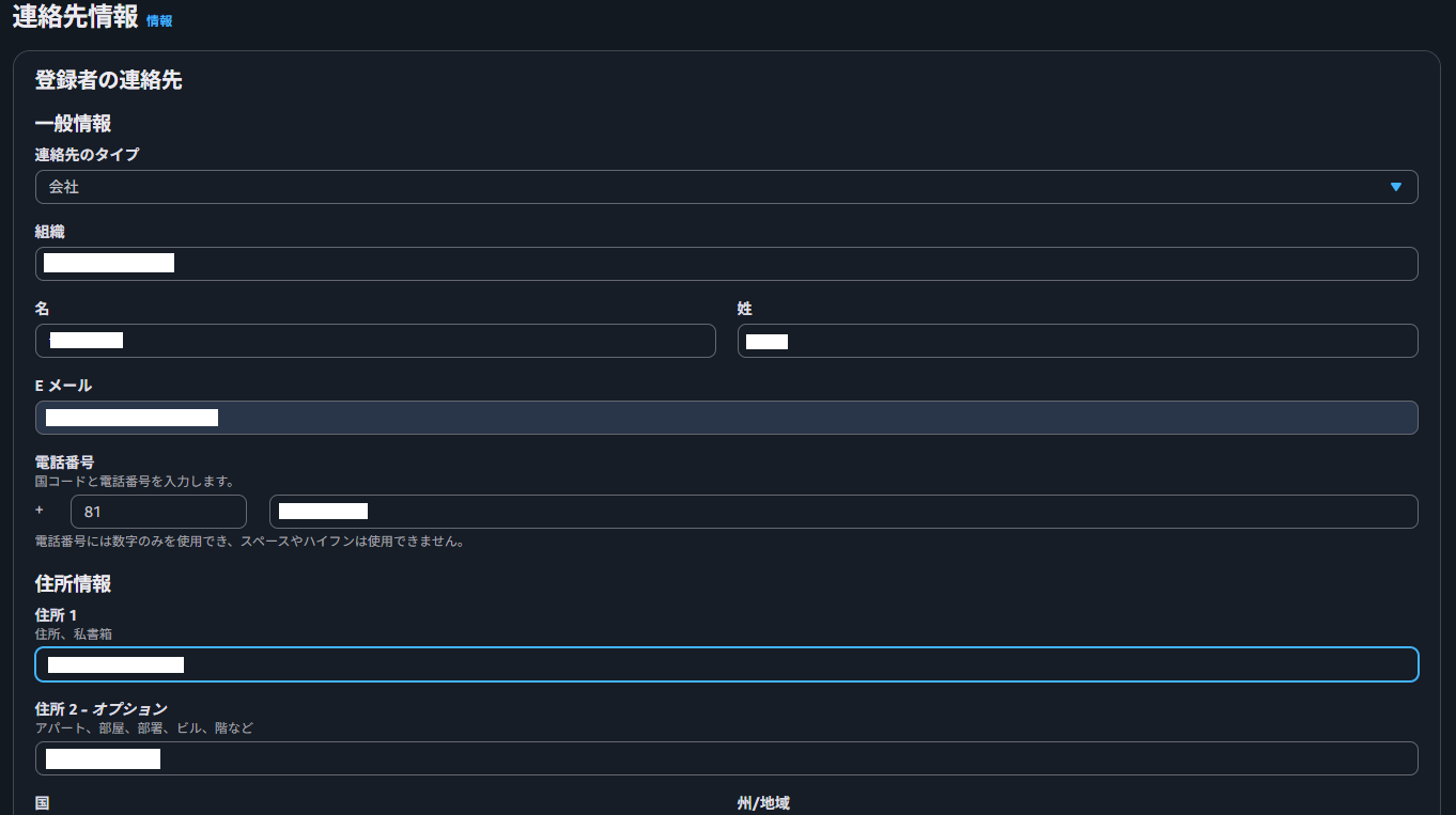 AWS SES連載 第1回】ドメイン準備編 - Amazon Route 53での