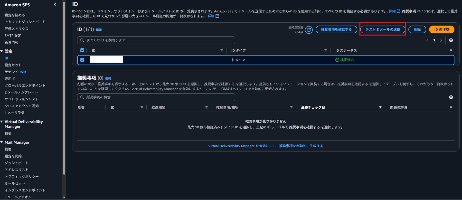 AWS SES連載 第2回】SESメール受信編 - 受信設定とS3連携 | 株式会社Q'sfix