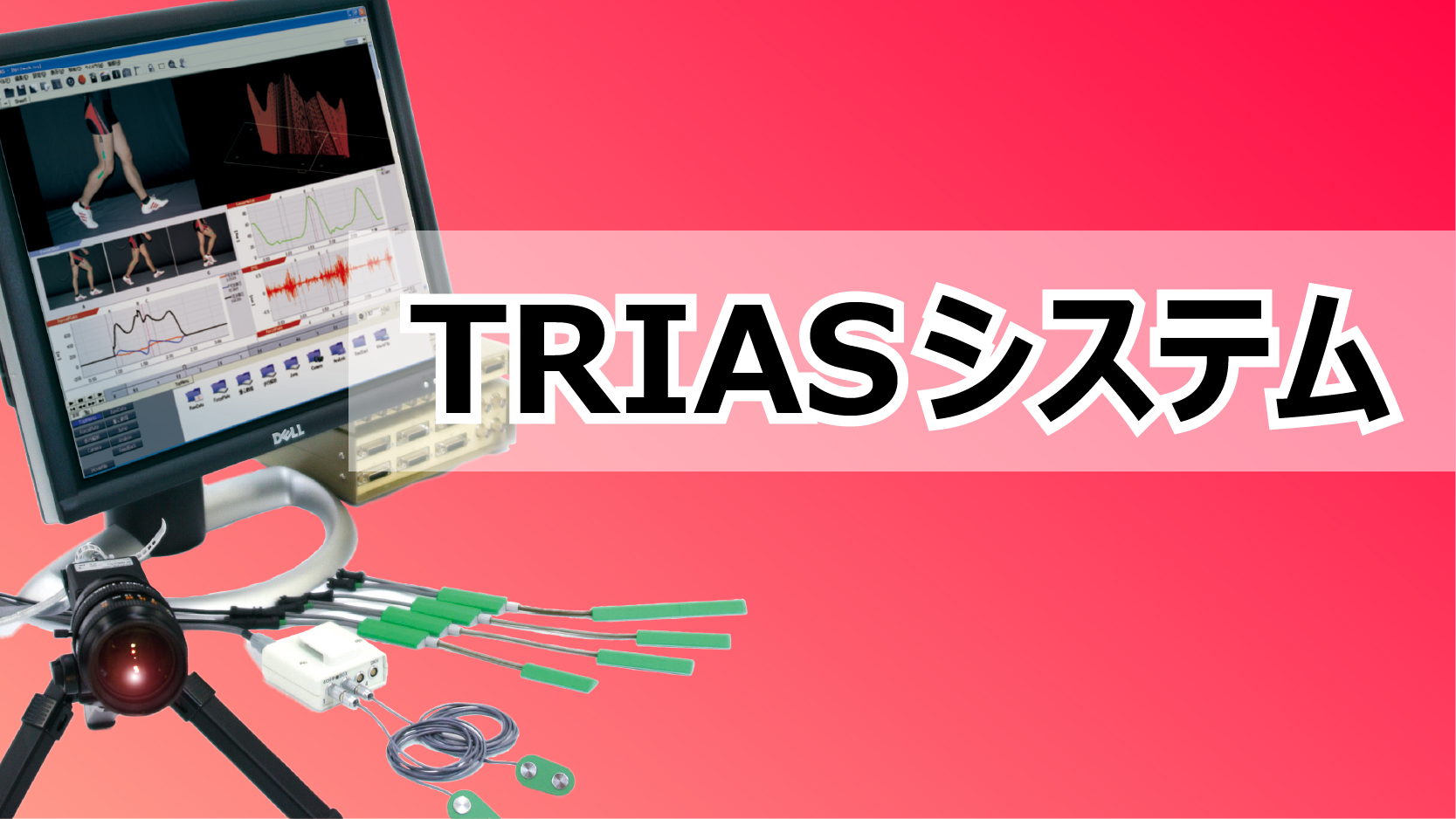 トライアスシステムサムネ