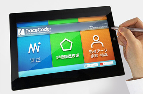 TraceCoder タブレットPC仕様