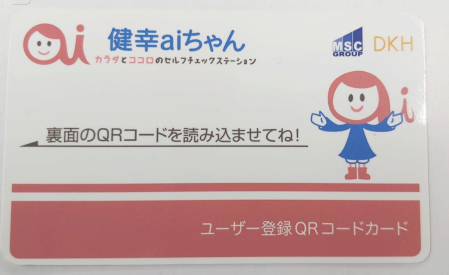 QRコードで測定結果を管理