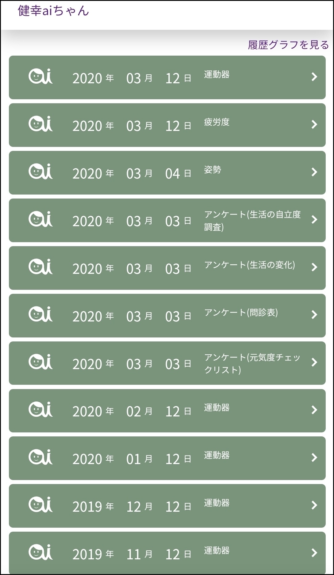 - 測定履歴一覧表示画面 -