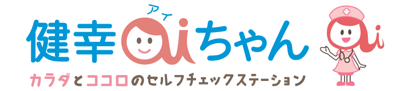 健幸aiちゃん
