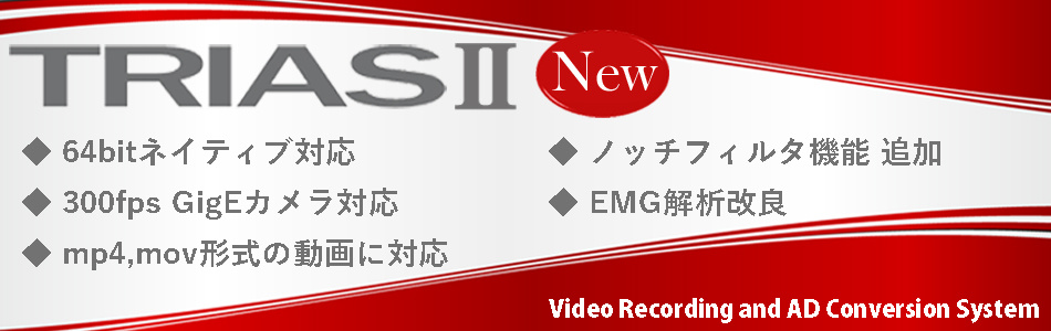 新バージョン TRIAS Ⅱの主な機能追加・改良