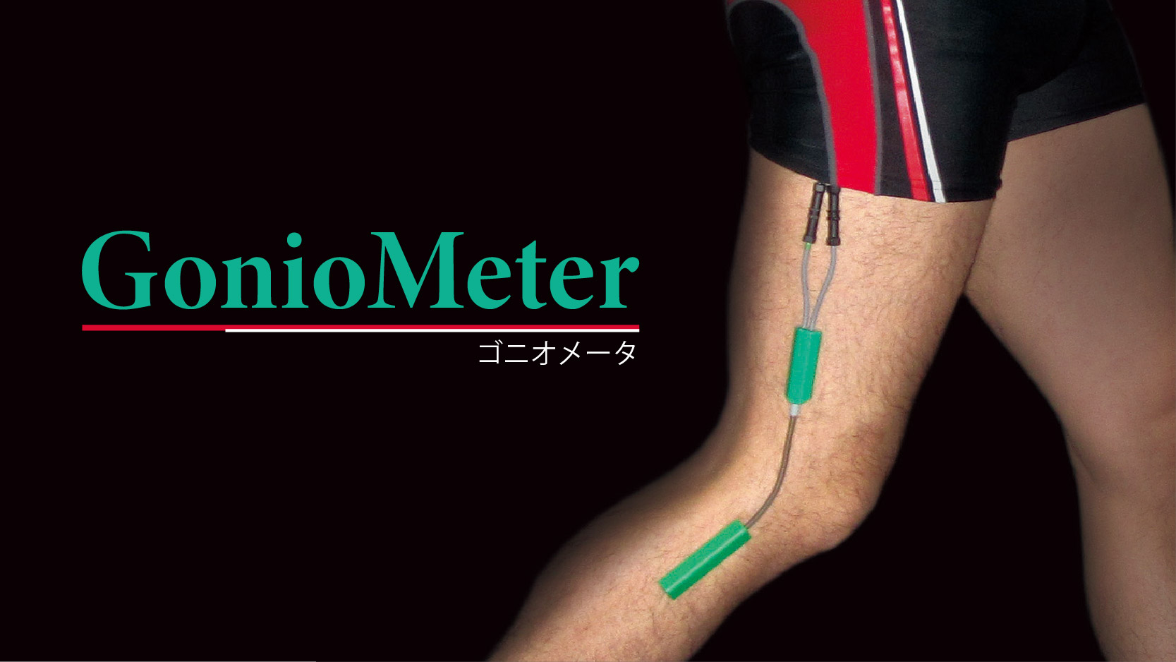 ゴニオメータサムネ画像